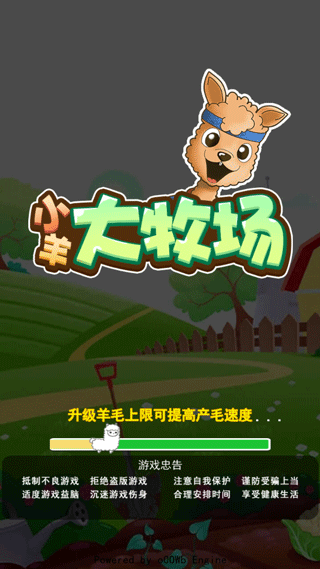 小羊大牧场手机版下载 小羊大牧场手机版下载