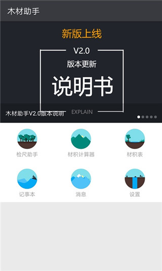 木材助手app 木材助手app