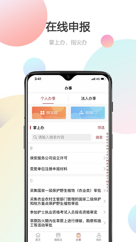 甘快办(甘肃政务服务网)app 甘快办(甘肃政务服务网)app