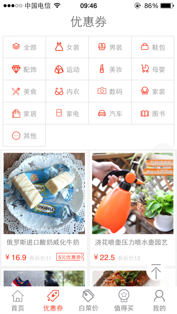 券划算app 券划算app