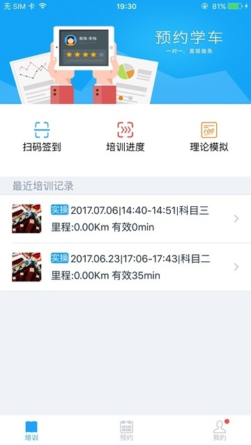 好学车下载 好学车下载