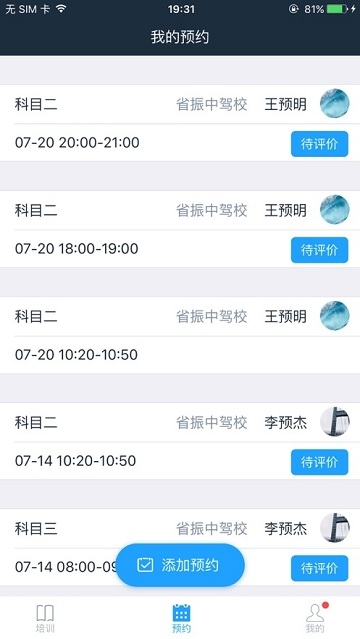好学车下载 好学车下载