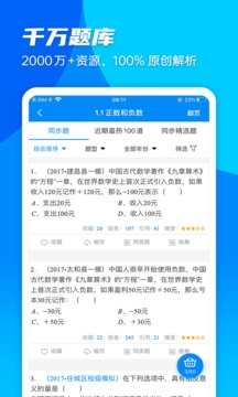菁优网题库官网下载手机版 菁优网题库官网下载手机版