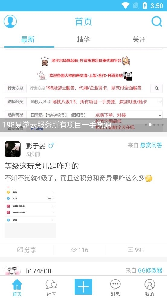 奇异社区下载 奇异社区下载
