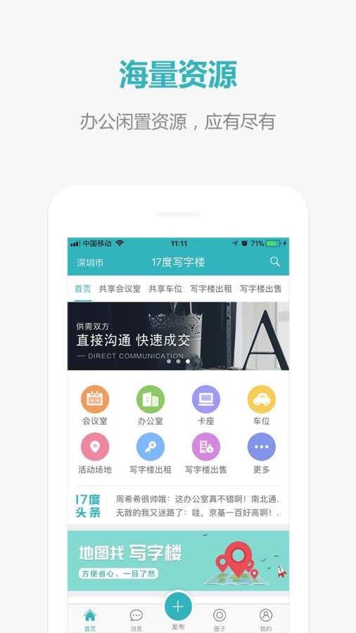 17度租售装修app 17度租售装修app