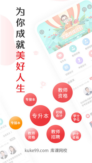 库课网校APP 库课网校APP