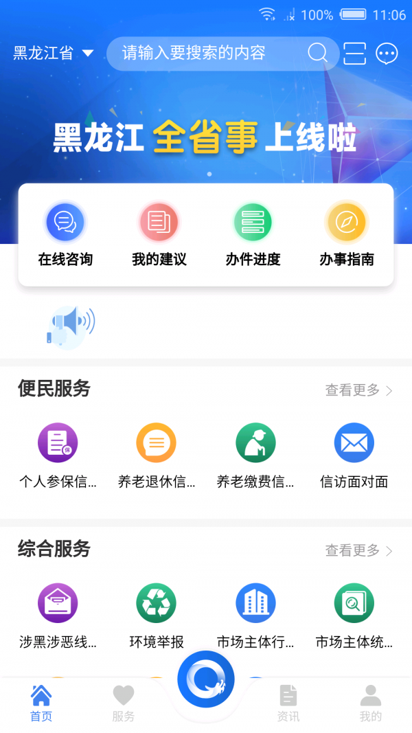 黑龙江全省事app 黑龙江全省事app