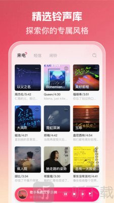 铃声大全免费下