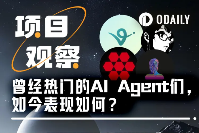 AI Agent框架赛道追踪 谁爆火 谁沉寂？