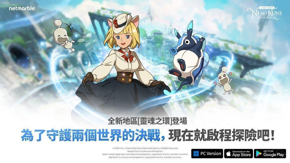二之国 交错世界迎来全新更新 探索全新地区「灵魂之环」