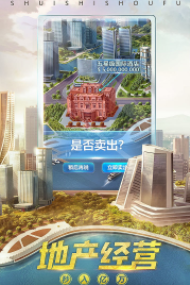 谁是首富总裁版app