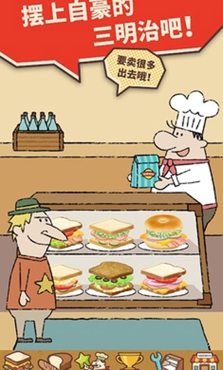 快乐三明治咖啡店游戏下载 快乐三明治咖啡店游戏下载