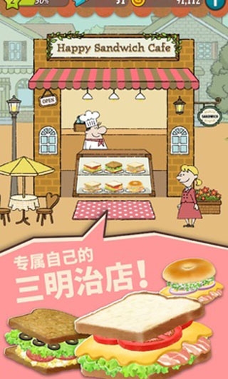 快乐三明治咖啡店游戏下载 快乐三明治咖啡店游戏下载