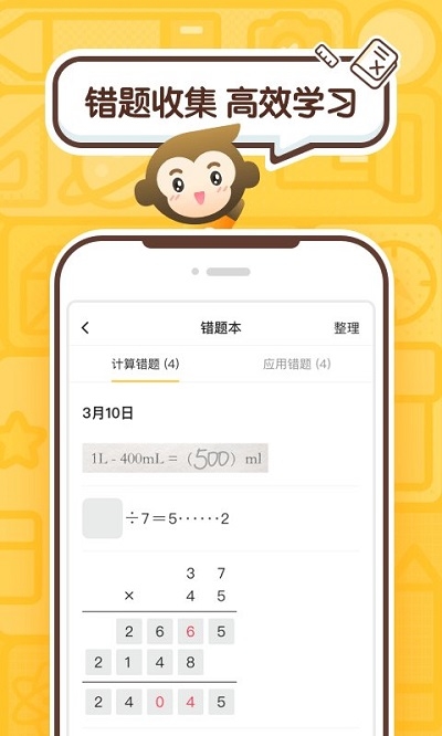 小猿口算官方版下载 小猿口算官方版下载