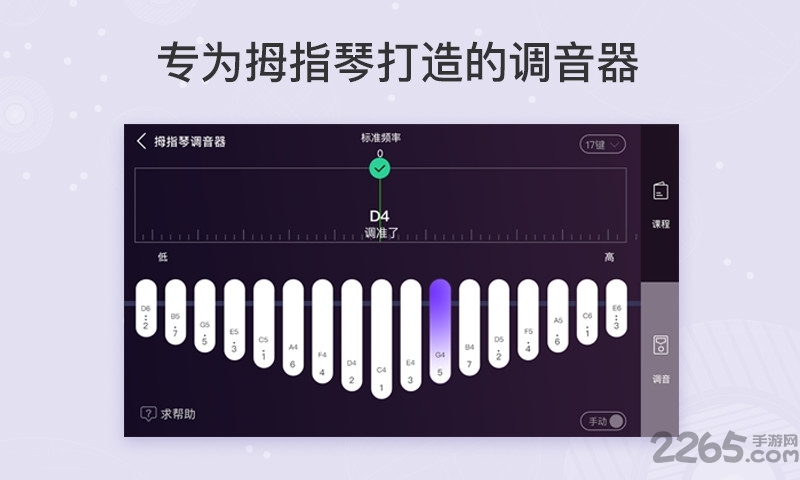 卡林巴琴调音器app 卡林巴琴调音器app