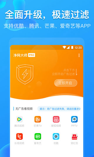 净网大师pro app 净网大师pro app