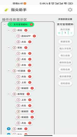 指尖助手app 指尖助手app