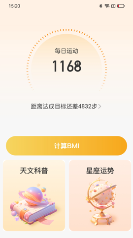 星辰计步app 星辰计步app