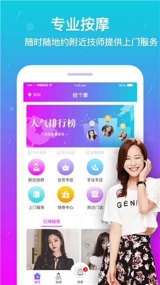 按个摩上门APP 按个摩上门APP