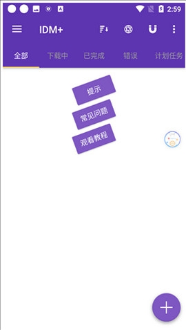 IDM+安卓不受限制 IDM+安卓不受限制