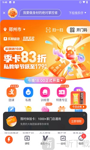 乐刻健身