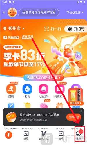 乐刻健身