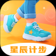 星辰计步app