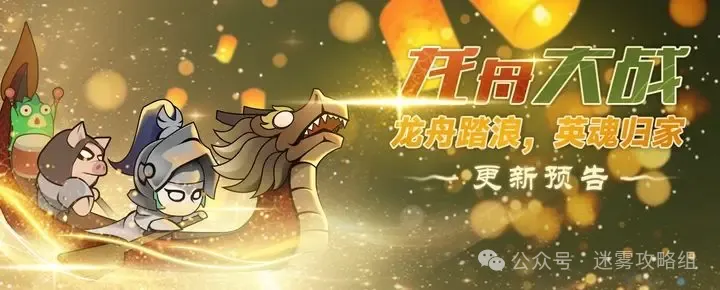 迷雾大陆龙舟大战端午活动玩法奖励一览