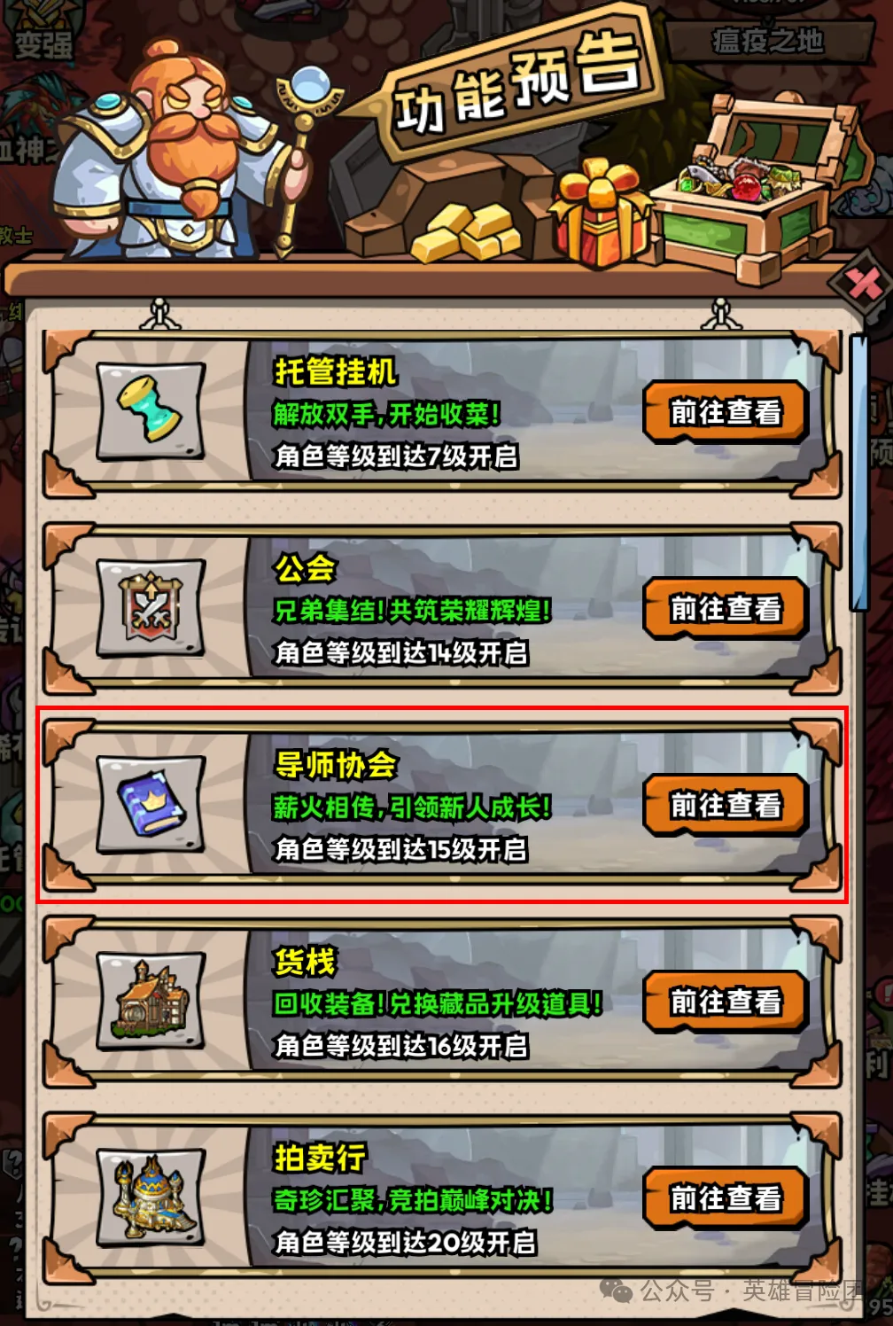 英雄冒险团导师协会玩法攻略详解