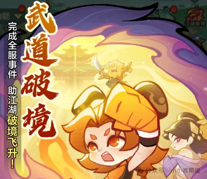 小小英雄武道破境活动攻略详解