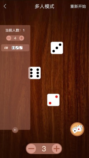 聚会无聊玩骰子app 聚会无聊玩骰子app