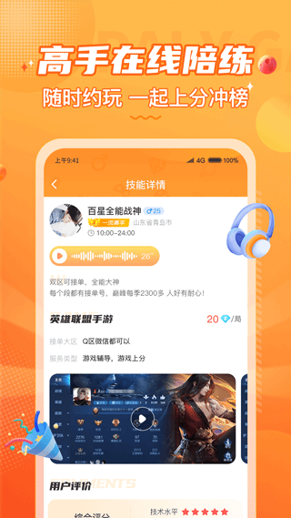 小鹿组队电竞陪玩下载 小鹿组队电竞陪玩下载