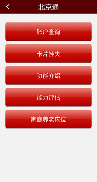 北京通e个人app 北京通e个人app