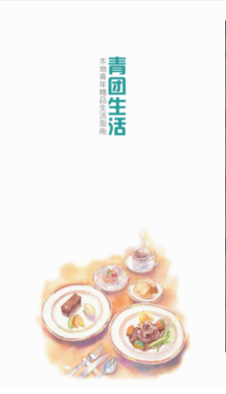 青团生活app 青团生活app