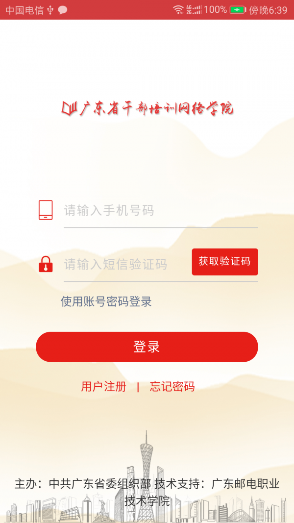 广东网院app 广东网院app