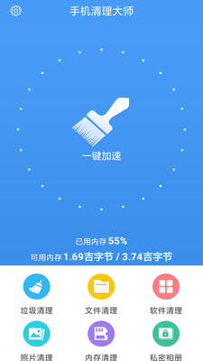 手机内存清理大师app 手机内存清理大师app