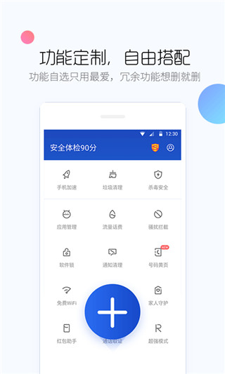 百度手机卫士APP 百度手机卫士APP