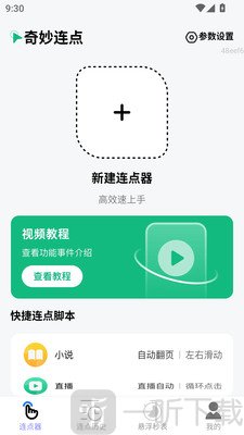 奇妙连点