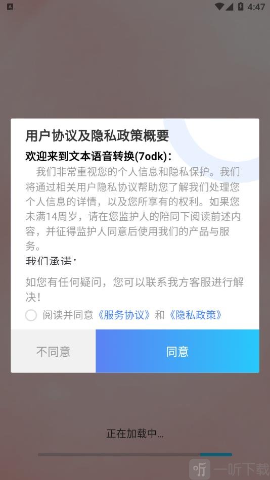 文本语音转换