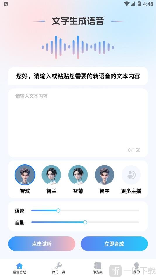 文本语音转换