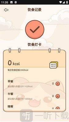 小卡轻断食
