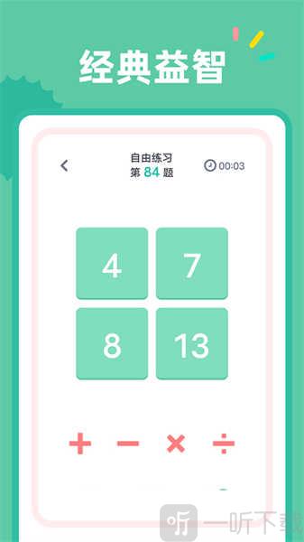 24点口算