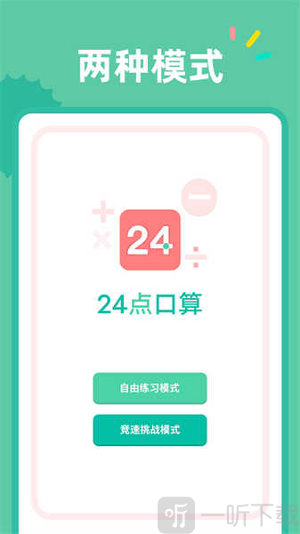 24点口算