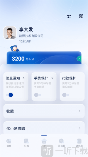 化小易
