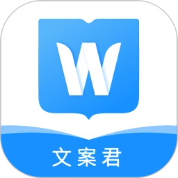 文案君素材