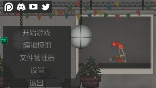 甜瓜游乐场汉化版(自带模组) 甜瓜游乐场汉化版(自带模组)