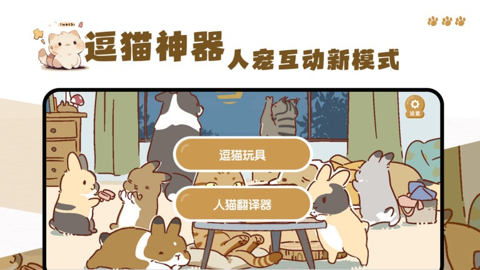 猫咪玩具游戏APP下载 猫咪玩具游戏APP下载