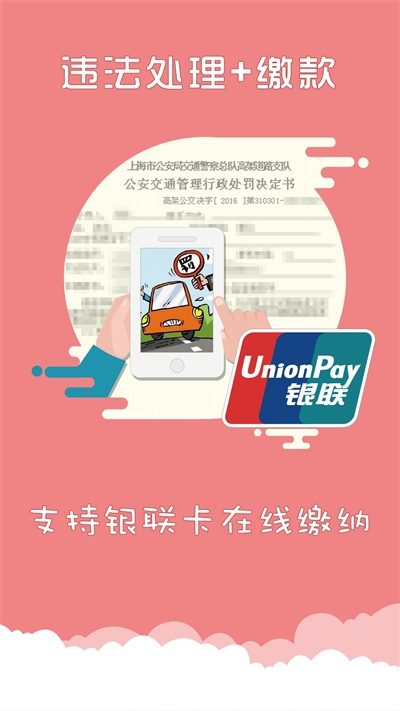 上海交警app下载最新版本 上海交警app下载最新版本
