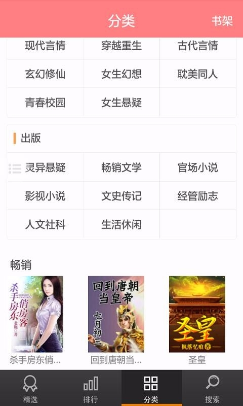 蜻蜓小说app下载 蜻蜓小说app下载