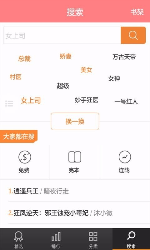 蜻蜓小说app下载 蜻蜓小说app下载